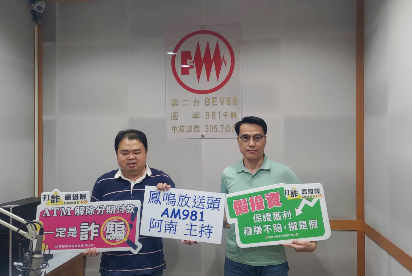 湖內分局空中傳聲宣導 破解假交友投資陷阱