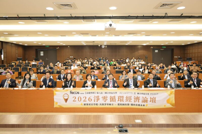 中山大學辦「2026淨零循環經濟論壇」登場