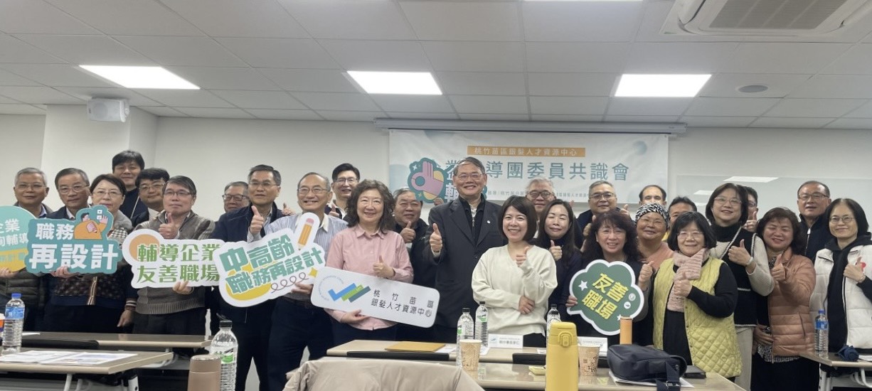 免費輔導企業開跑　桃竹苗分署助企業活用銀髮人力