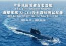 台船「海鯤軍艦」完成四次淺水潛航！國造潛艦新里程碑