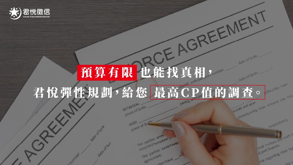 徵信社費用大公開：別讓「低價陷阱」成為你婚姻後的第二次傷害！