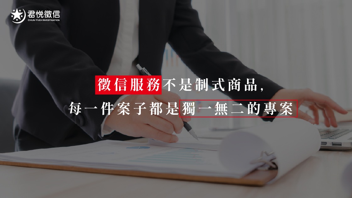 透明的徵信服務流程圖,能有效降低委託人的不確定感與費用疑慮。