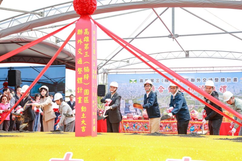 楠梓園區聯外路網動土儀式   陳其邁感謝中央相挺完善半導體路網