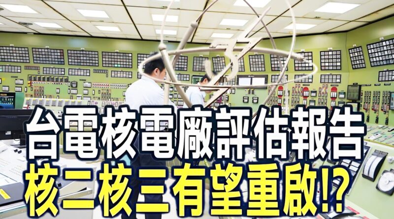 台灣LNG能源剩11天？ 全球晶片命脈進入倒數