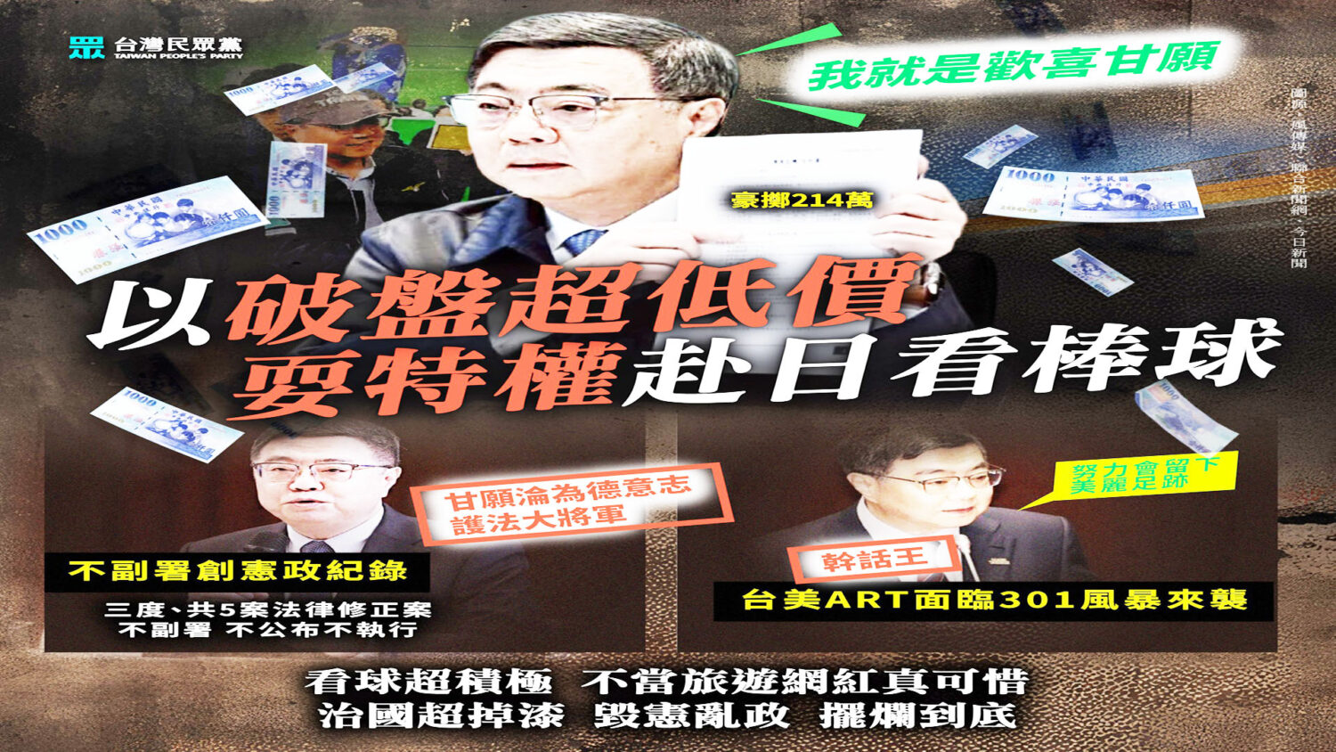 軍機場＋包機＋維安？ 揭開台灣權力運作真相