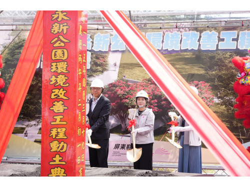 城市西門戶 屏東心動脈  永新公園環境改善工程動土 打造都市綠軸線
