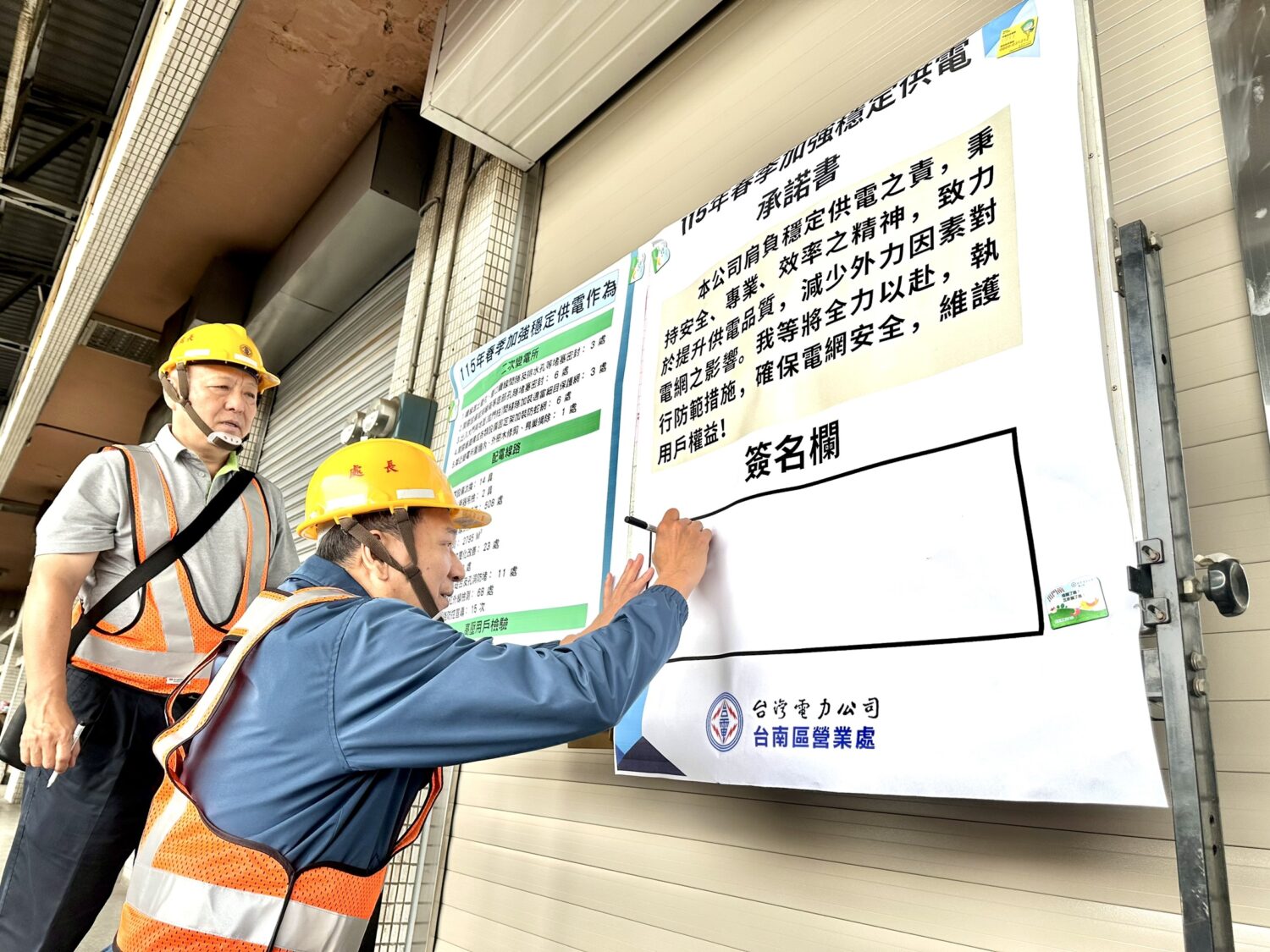 台電台南區處驚蟄強化供電韌性  誓師守護穩定供電
