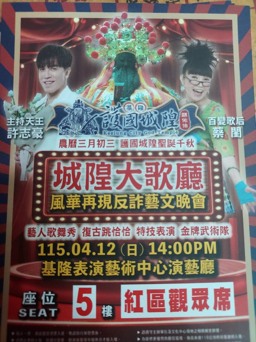 星光熠熠!主持天王許志豪與國手級特技蒞臨城隍大歌廳