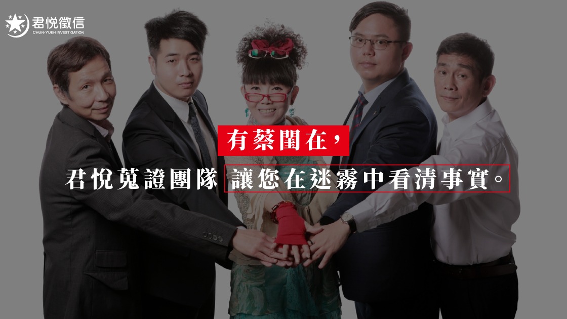 堅持契約精神與費用透明，是君悅徵信社深耕品牌價值、獲得高度網友正面評價的核心。