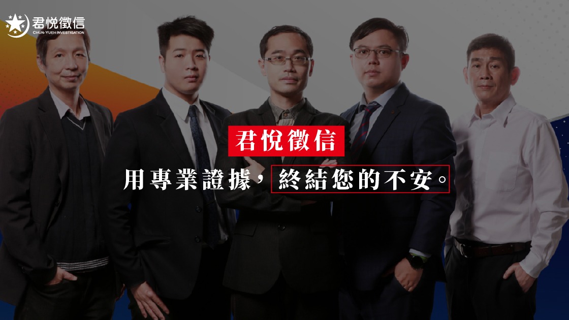 合法徵信社的核心在於「蒐證手段的合規性」。