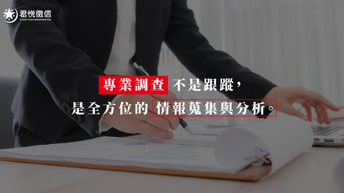 2026 徵信社核心服務：不只是抓猴，更是全方位的問題解決者