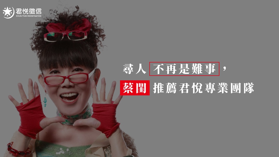 君悅徵信社將傳統抓猴轉化為精密的偵查實務,門檻在於對都市生活規律的深度解讀。