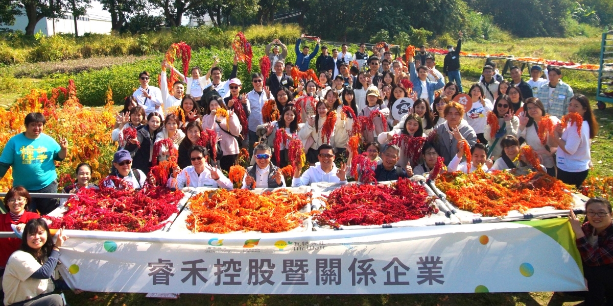 睿禾金碳發起紅藜好田尾牙活動,凝聚員工感情也兼做公益。圖/睿禾金碳提供