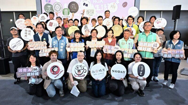 漫步美好彰化品味職人文化　彰化縣咖啡生活節5/1濃郁登場