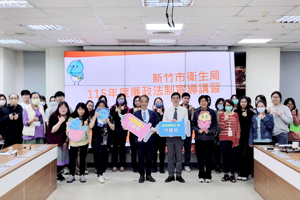 誠信治理x廉潔行政　竹市衛生局辦理廉政講習守住公務清廉底線