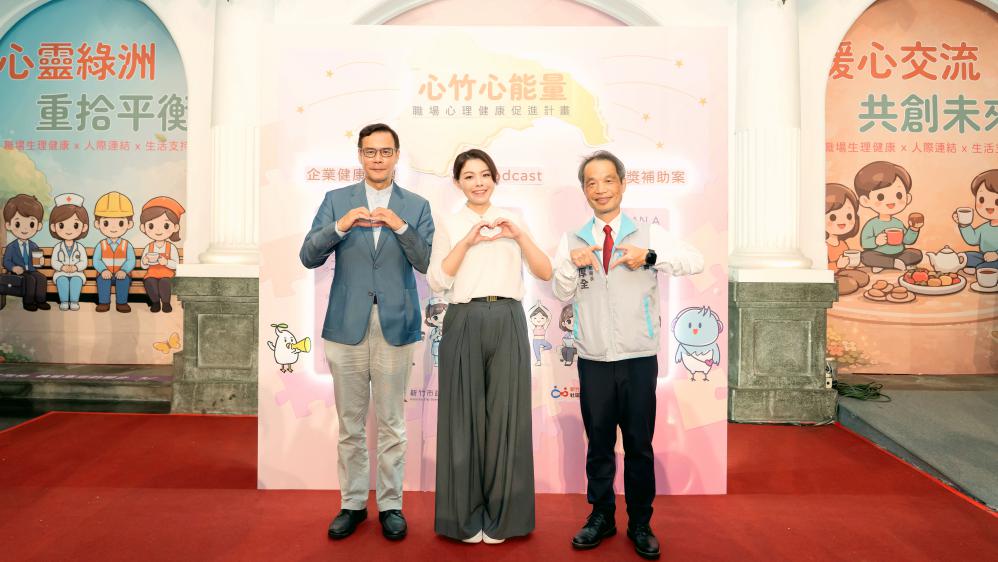 打造企業友善職場x守護勞工心理健康　竹市「心竹心能量」計畫啟動!