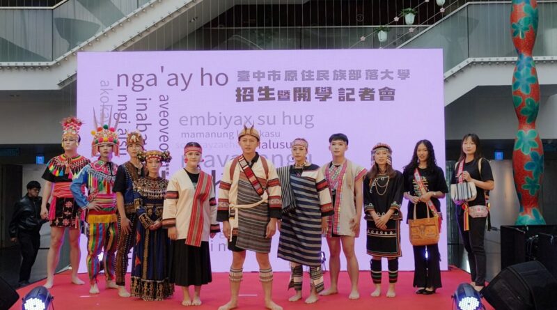 台中市原住民族部落大學開學典禮啟動　亮點展現文化傳承與創新能量