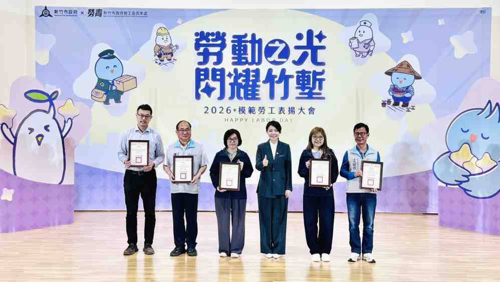 向勞工致敬！　竹市五一勞動節前夕表揚246位模範勞工