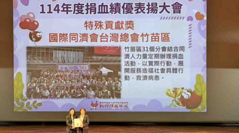 新竹捐血中心114年度捐血績優表揚大會　「捐血夫妻檔」矚目焦點
