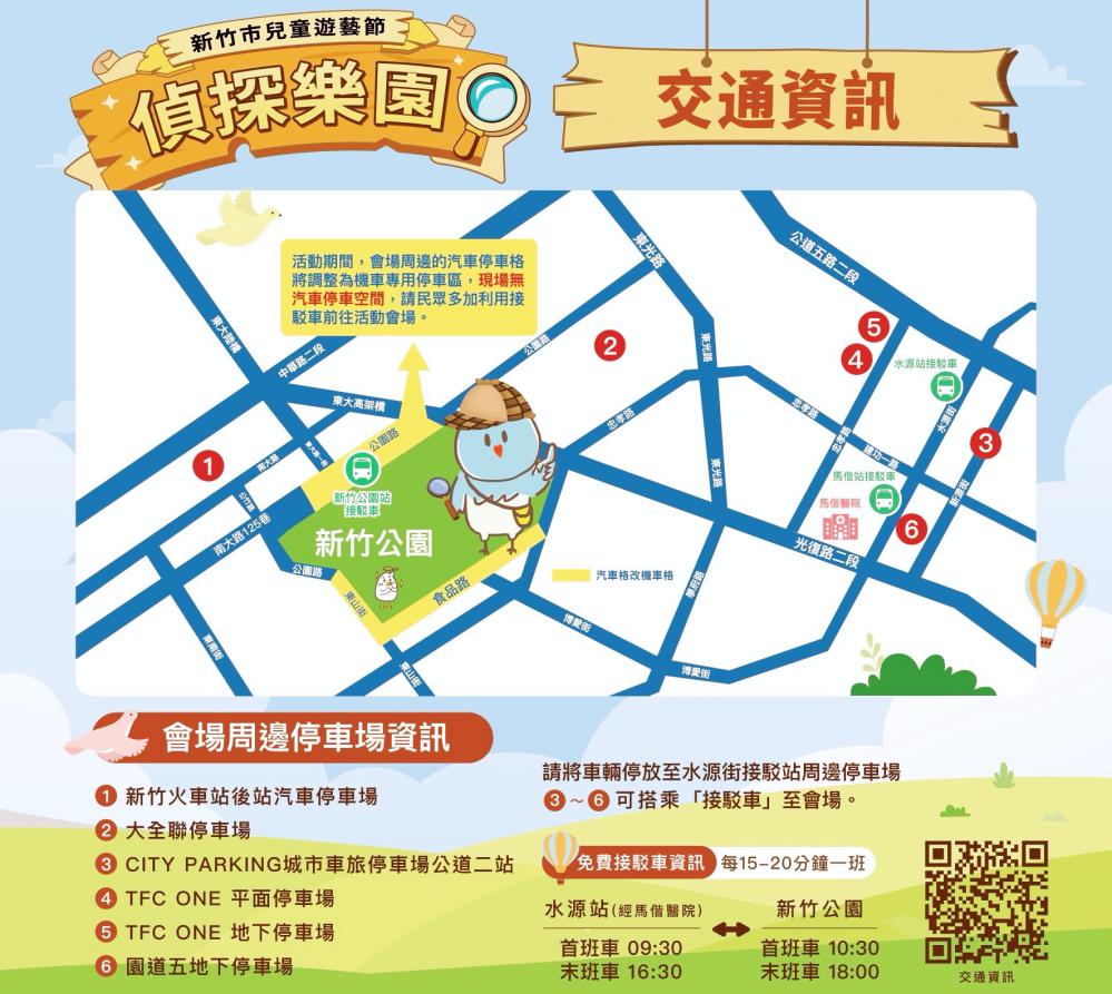 因應兒童遊藝節人潮車潮 竹市警二分局規畫相關交通疏導措施報你知 因應兒童遊藝節人潮車潮 竹市警二分局規畫相關交通疏導措施報你知