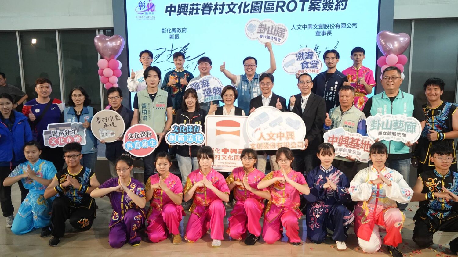 中興莊眷村文化園區ROT案正式簽約