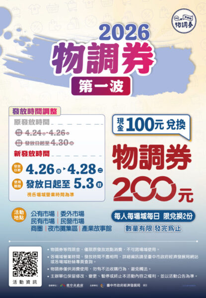別撲空！ 台中市民小確幸 35萬份物調卷順延至4/26-28發放