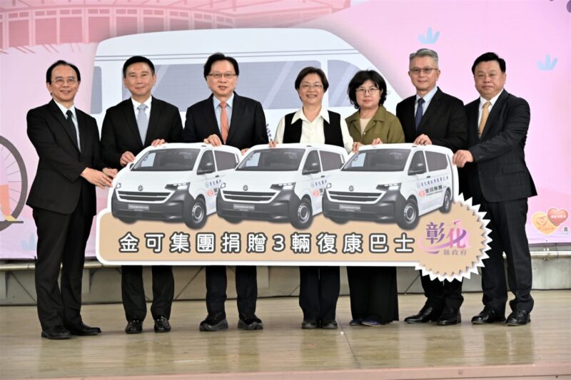 金可集團40週年　捐贈3輛復康巴士回饋彰化家鄉