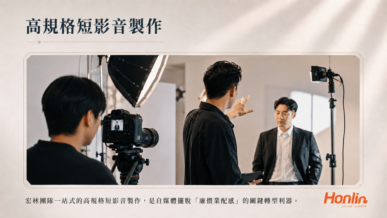 短影音製作,高規格影音帶來的品牌信任打擊