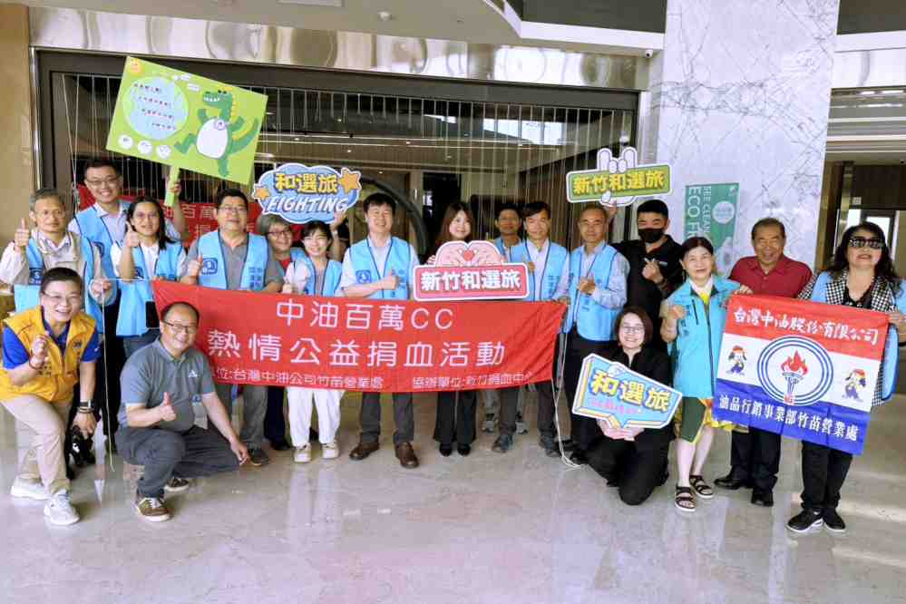 公私協力創雙贏　中油竹苗處聯手和選旅飯店落實CSR捐血傳遞愛心