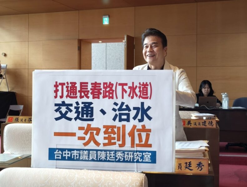 台中海線打通長春路期盼年底動工　陳廷秀：實踐市長盧秀燕對市民承諾