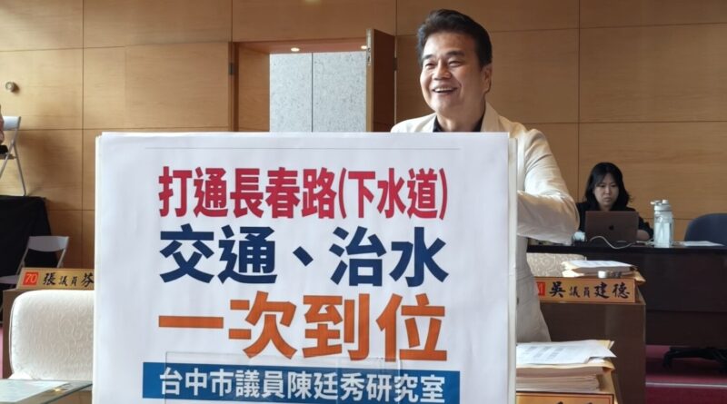 台中海線打通長春路期盼年底動工　陳廷秀：實踐市長盧秀燕對市民承諾