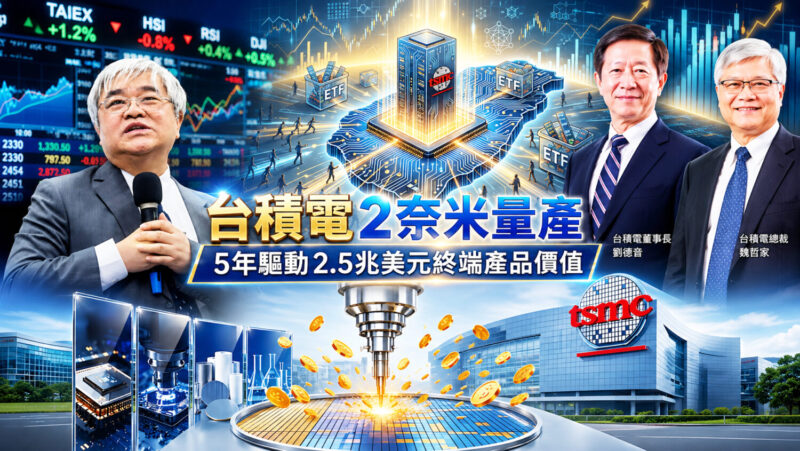 護國神山 VS. 台灣命脈？ 台積電盛世與台灣隱憂？