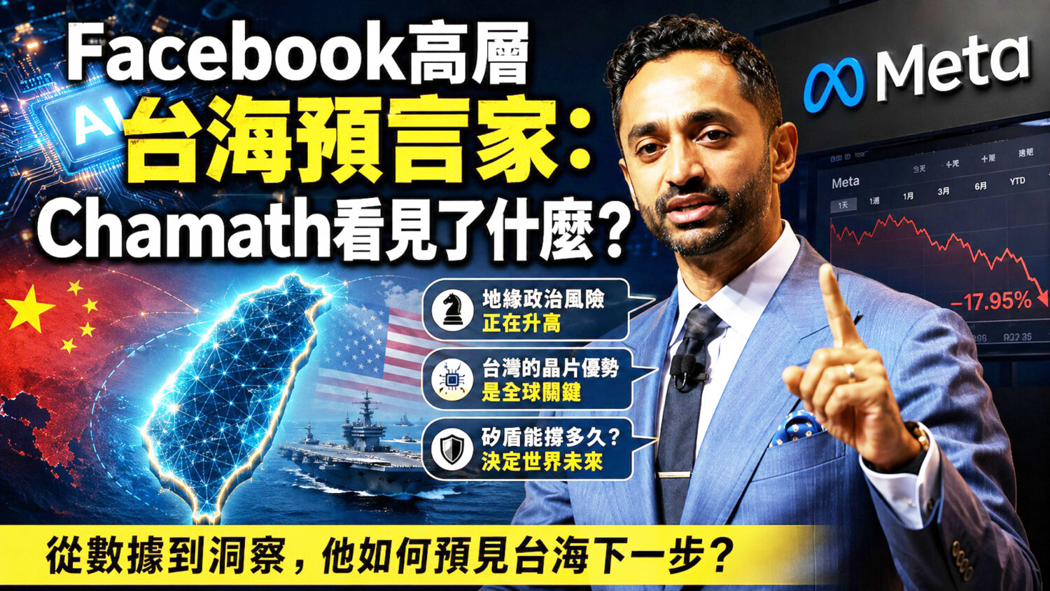 台積電的「矽盾」到底還能支撐台灣多久？ 從帕里哈皮提亞的預言看台美中戰略新博弈