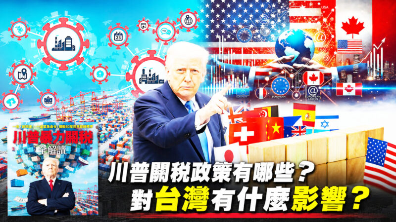 台積電赴美是「賣台」還是必然？ 川普關稅戰角力與台灣戰略兩難？
