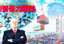 台積電赴美是「賣台」還是必然？ 川普關稅戰角力與台灣戰略兩難？