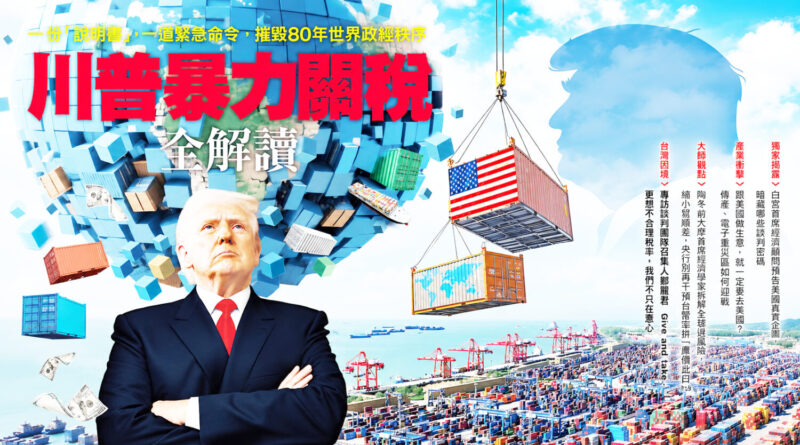 台積電赴美是「賣台」還是必然？ 川普關稅戰角力與台灣戰略兩難？