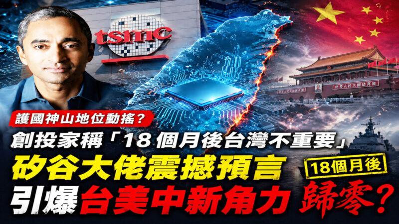 台積電的「矽盾」到底還能支撐台灣多久？ 從帕里哈皮提亞的預言看台美中戰略新博弈