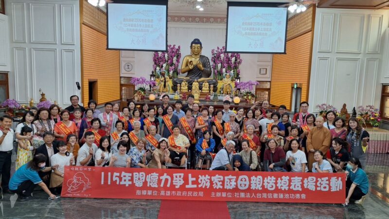 信徹禪寺雙慶盛典 浴佛祈福與23位堅毅母親楷模共享溫馨榮耀