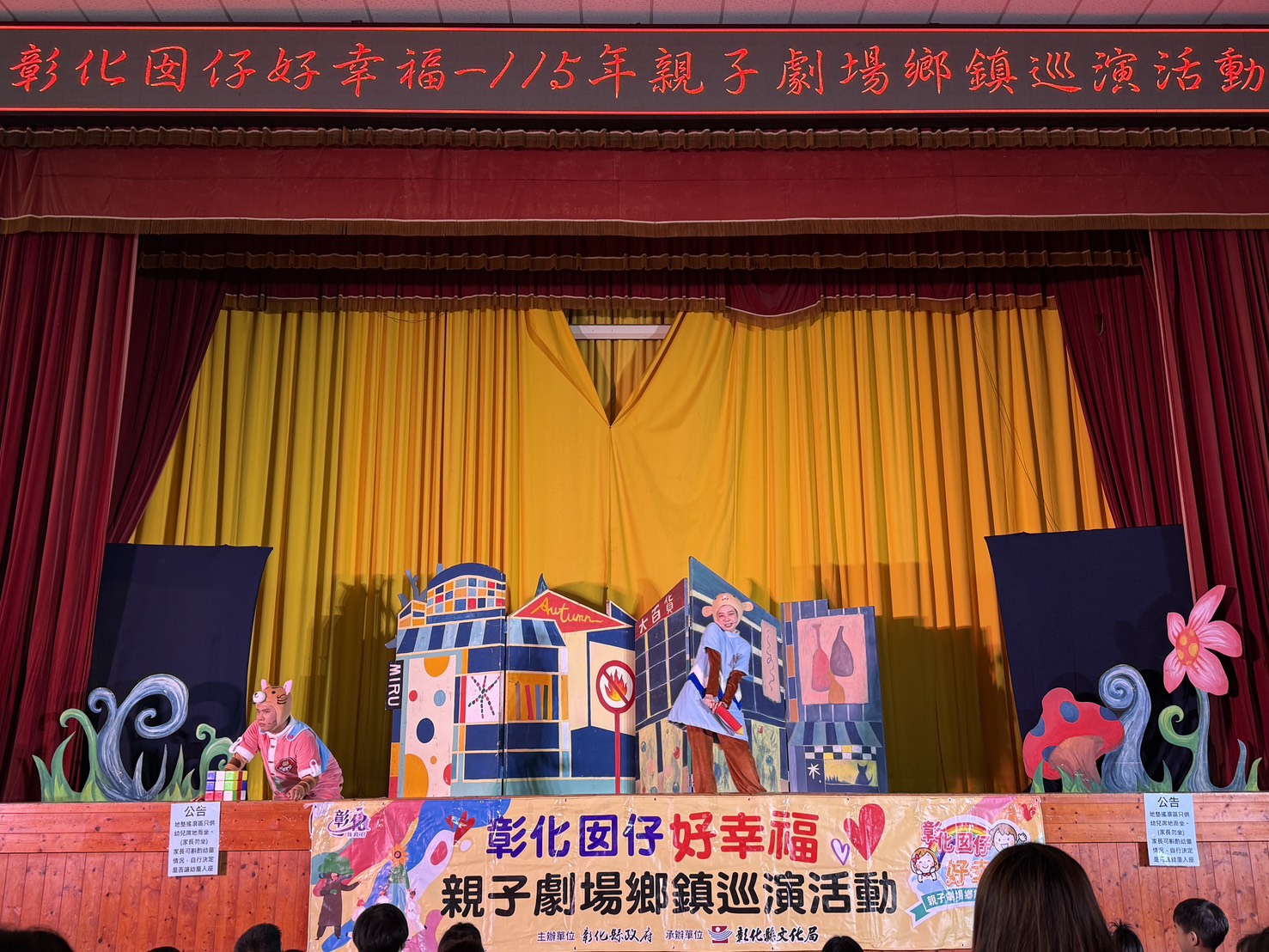 「彰化囡仔好幸福─115年親子劇場鄉鎮巡演活動」田尾場　傳遞勇氣與接納