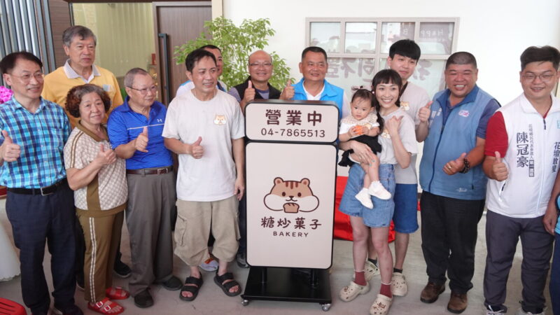 糖炒菓子手作烘焙開幕　打造家庭共享幸福、記錄成長的重要據點