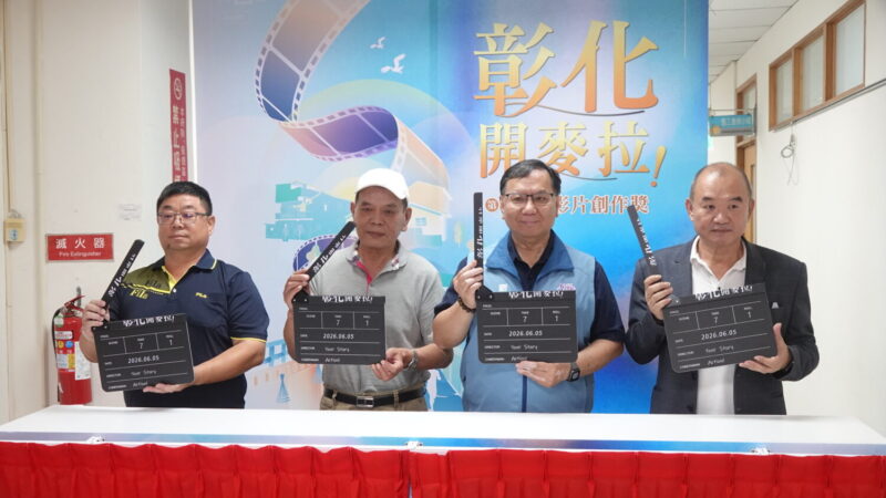 「彰化，開麥拉！」第7屆影片創作獎徵件開跑