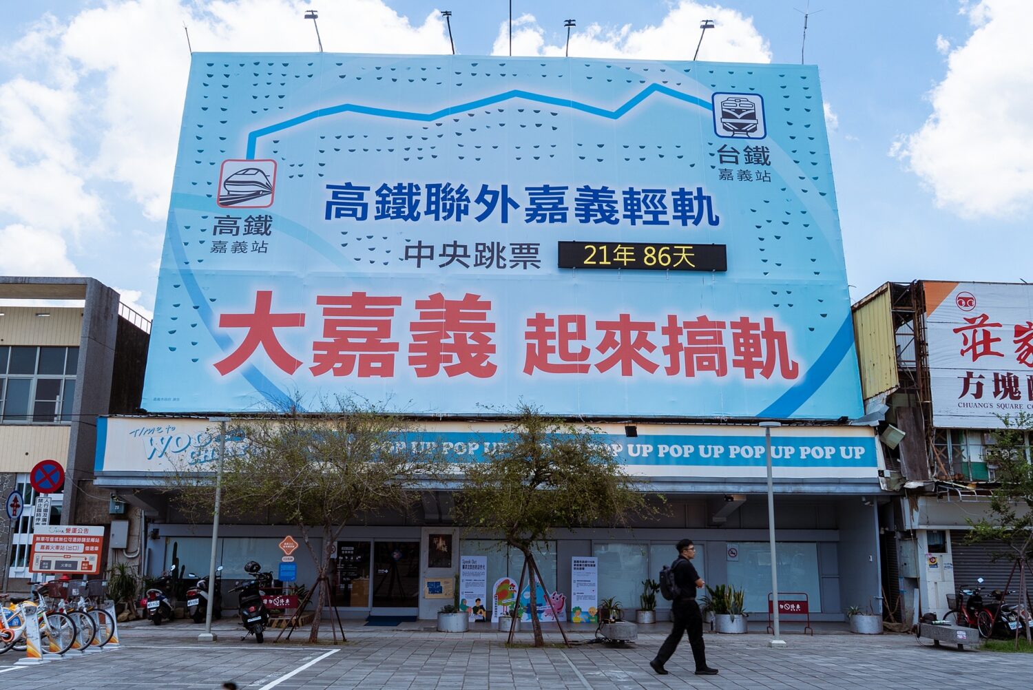 苦等21年！嘉義高鐵聯外輕軌未到位 市府掛計時器籲中央兌現承諾