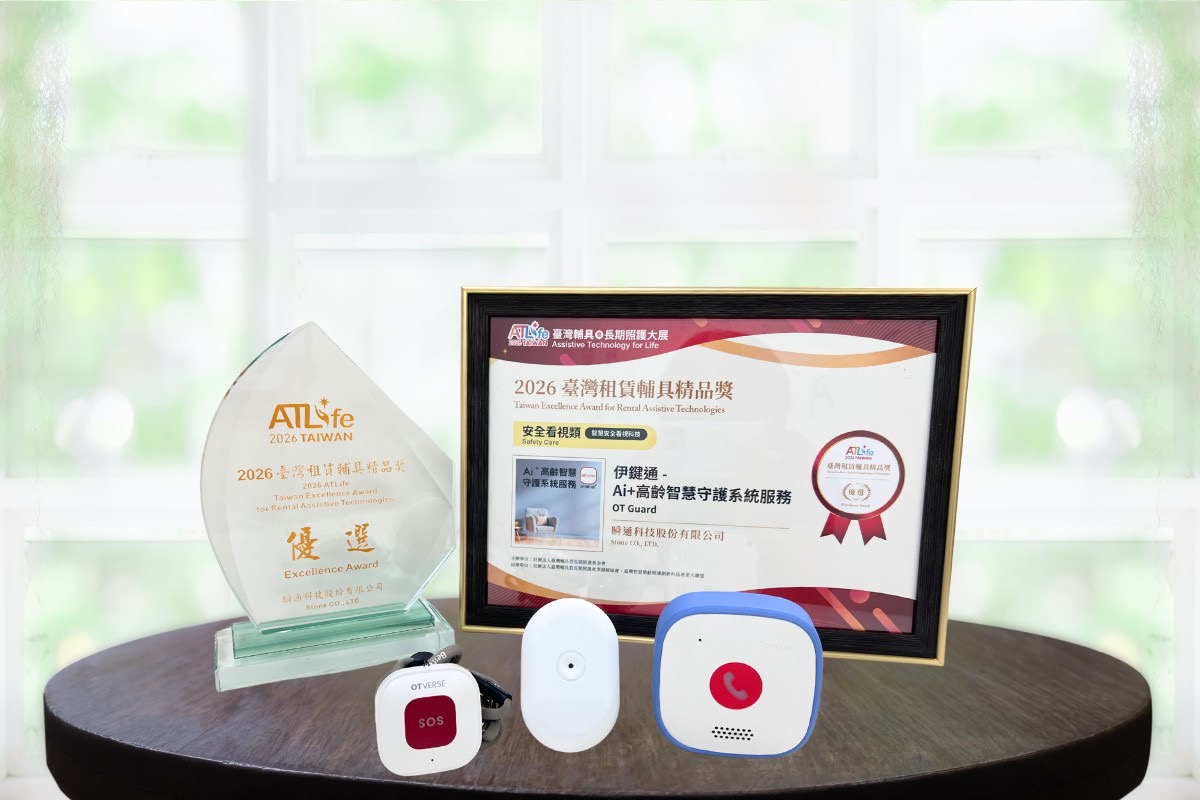 AI守護獨居長者　嘉義市「伊鍵通」榮獲輔具租賃精品獎首獎