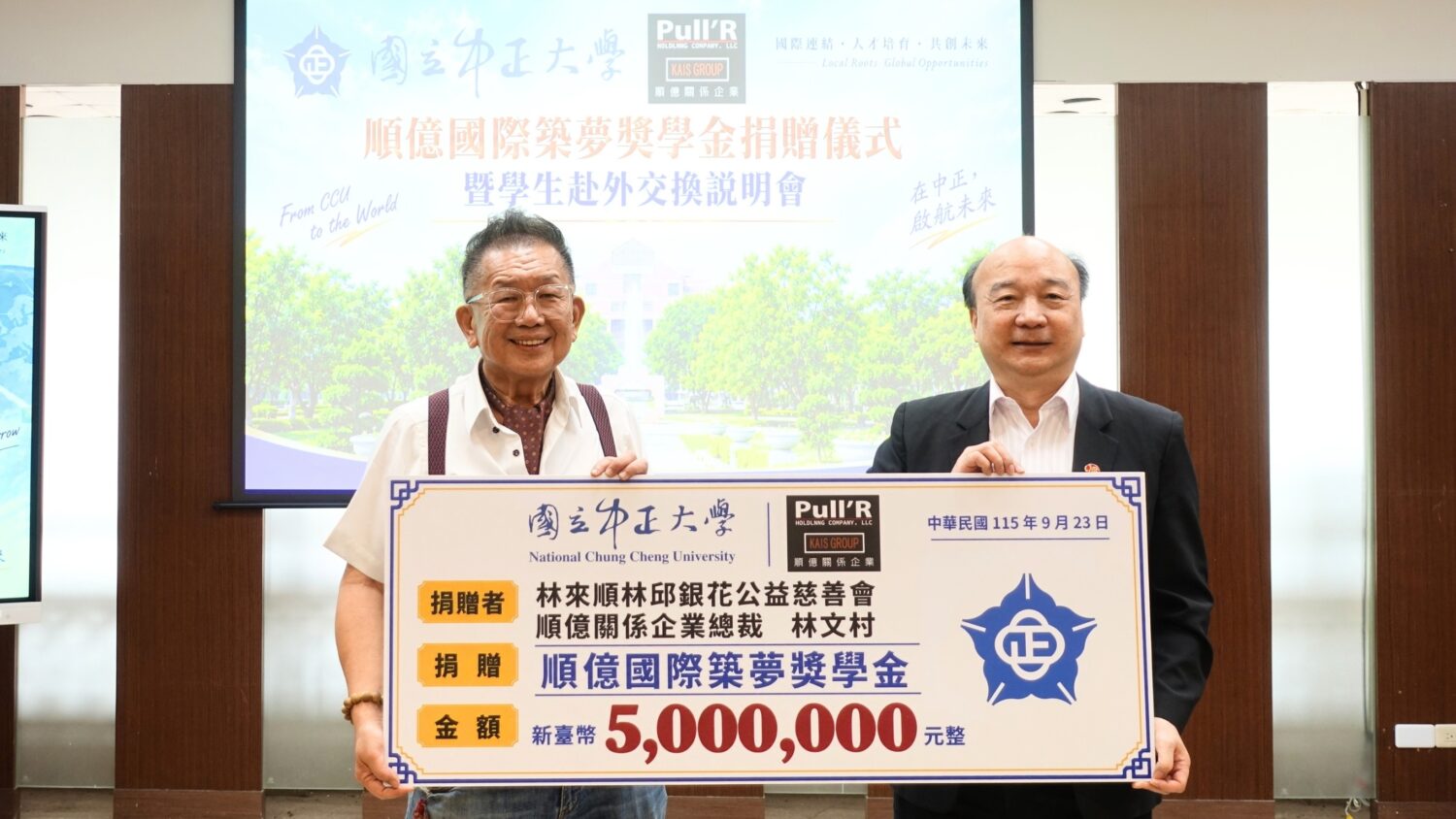 感念父母化大愛 企業家林文村捐500萬助中正大學學子築夢
